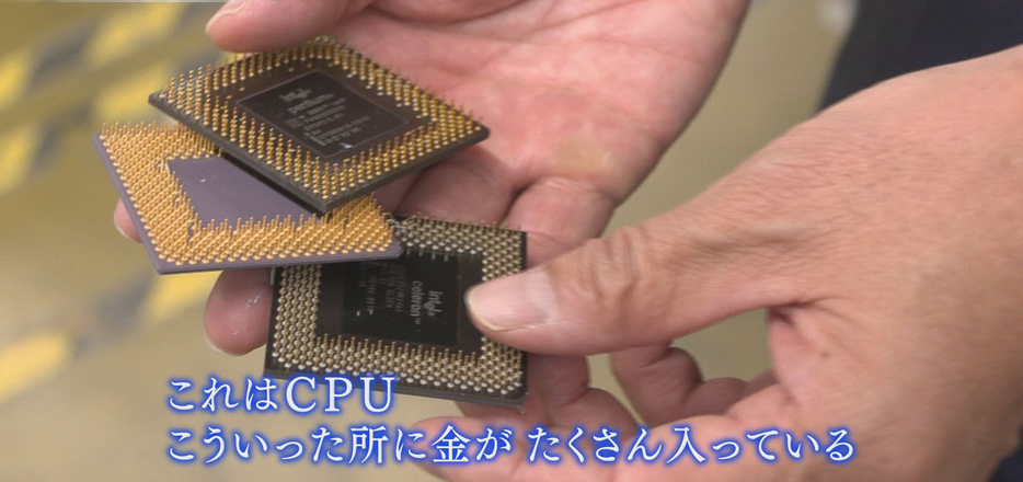 CPUにはたくさんの金が…