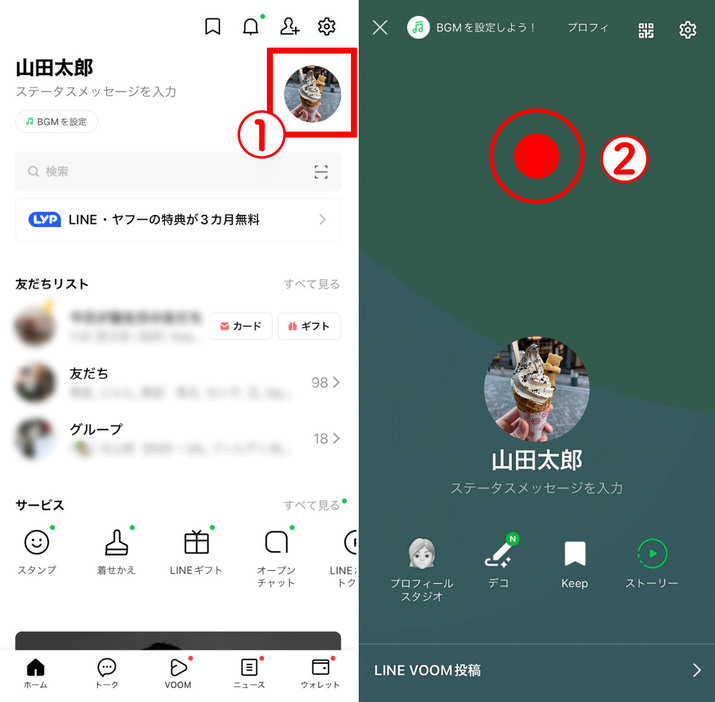 スマホ内の写真をLINEのプロフィール背景に設定する方法1