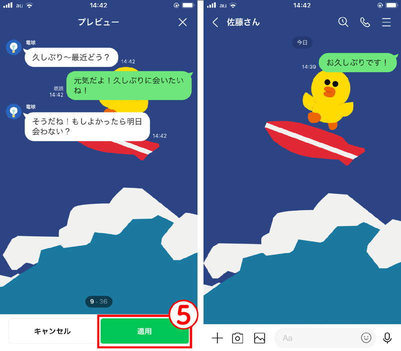 LINEが用意している背景デザインを利用する方法3