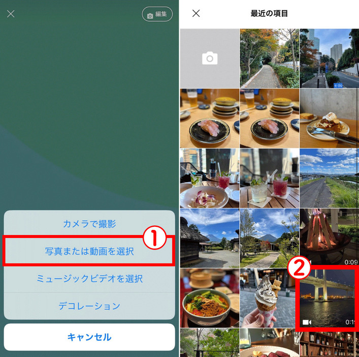 スマホ内の動画をLINEのプロフィール背景に設定する方法1