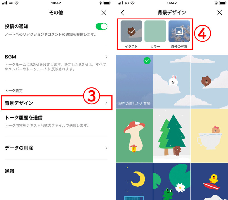 LINEが用意している背景デザインを利用する方法2