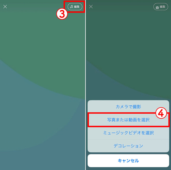 スマホ内の写真をLINEのプロフィール背景に設定する方法2