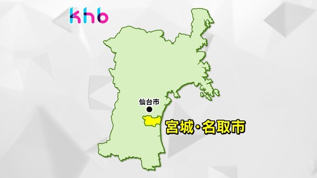 宮城・名取市