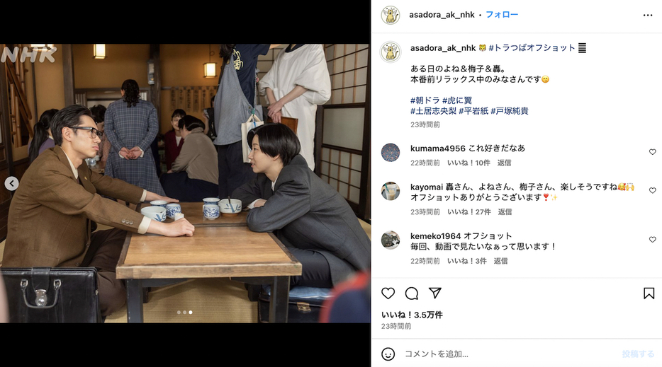 『虎に翼』公式Instagramより