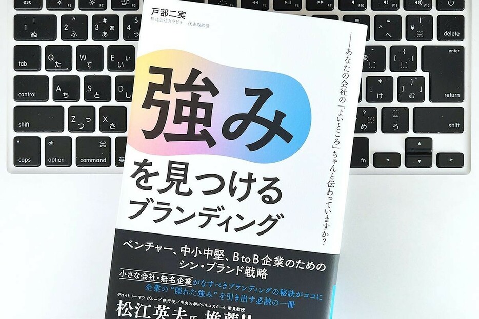 【毎日書評】業績が伸びるだけじゃない「企業ブランディング」戦略でグッと変わるもの