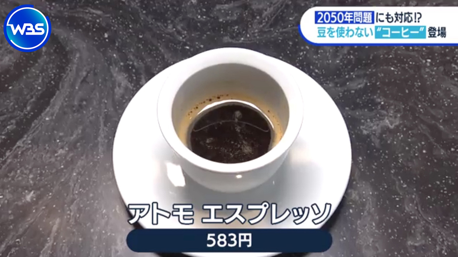 コーヒー豆を使わないサステナブル・エスプレッソ