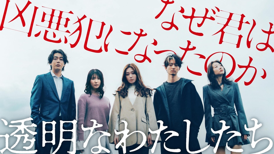 福原遥主演、ABEMAオリジナルドラマ「透明なわたしたち」が9月16日(月)より配信決定