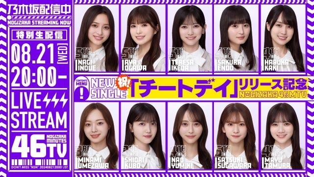 乃木坂46、36thシングル「チートデイ」発売日にリリース記念生配信が決定