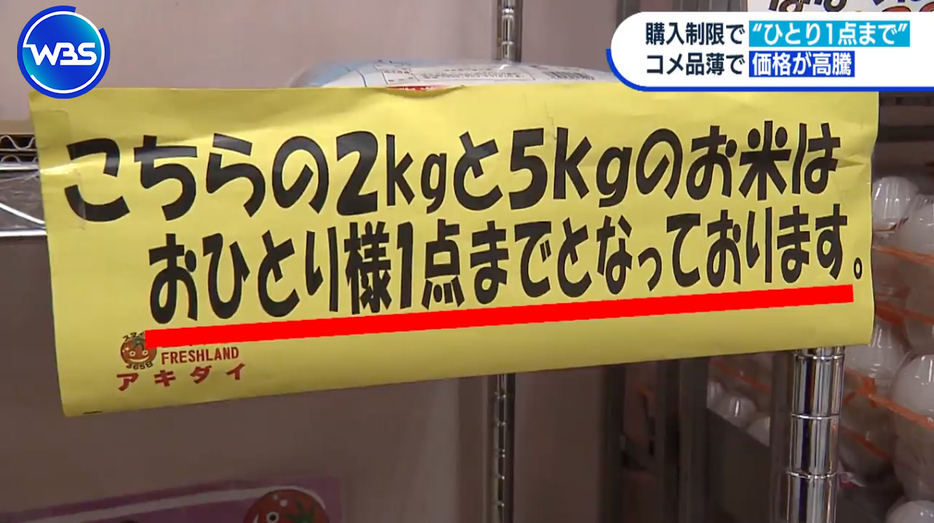 スーパーアキダイではコメの購入制限をスタート