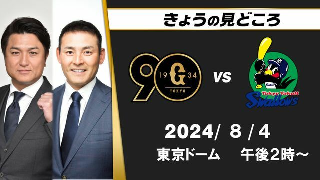 地上波解説は高橋由伸さんと川上憲伸さん