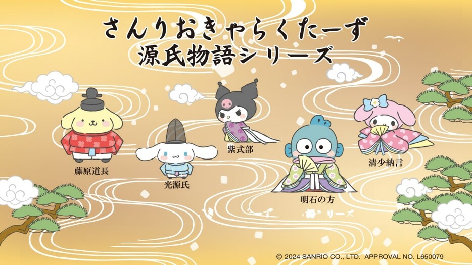 （C） 2024 SANRIO CO., LTD. APPROVAL NO. L650079