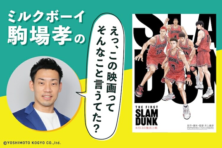 ミルクボーイ駒場孝の「えっ、この映画ってそんなこと言うてた？」第11回ビジュアル