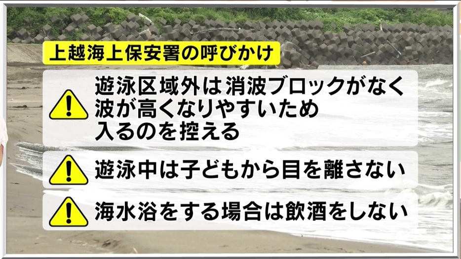 上越海上保安署の呼びかけ