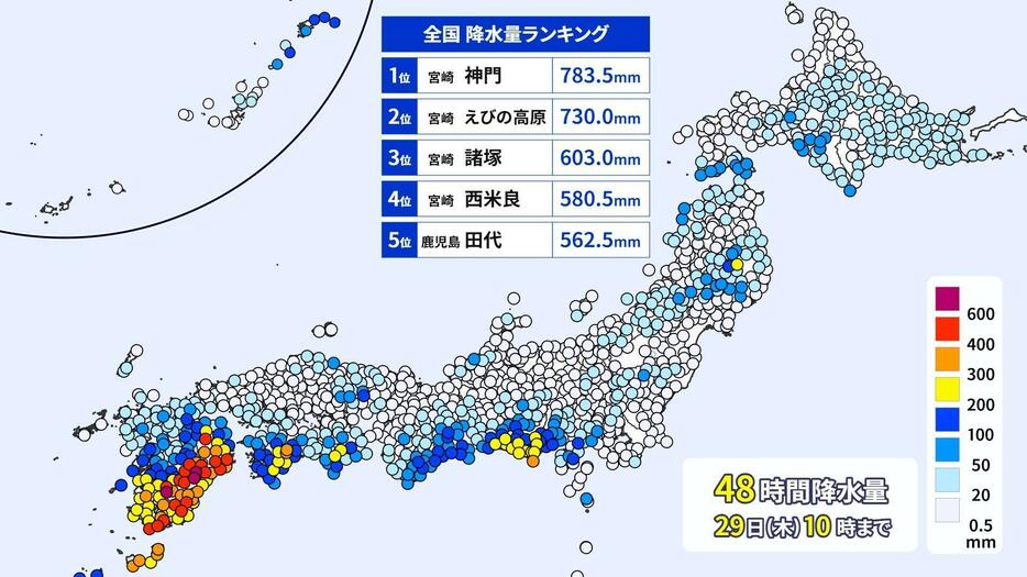 29日午前10時までの48時間降水量。