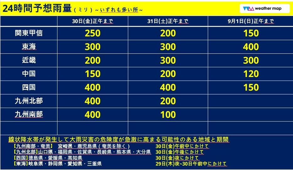 24時間予想降水量。