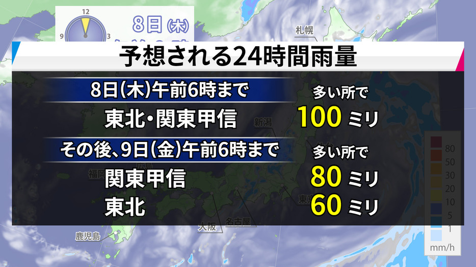 予想される24時間雨量