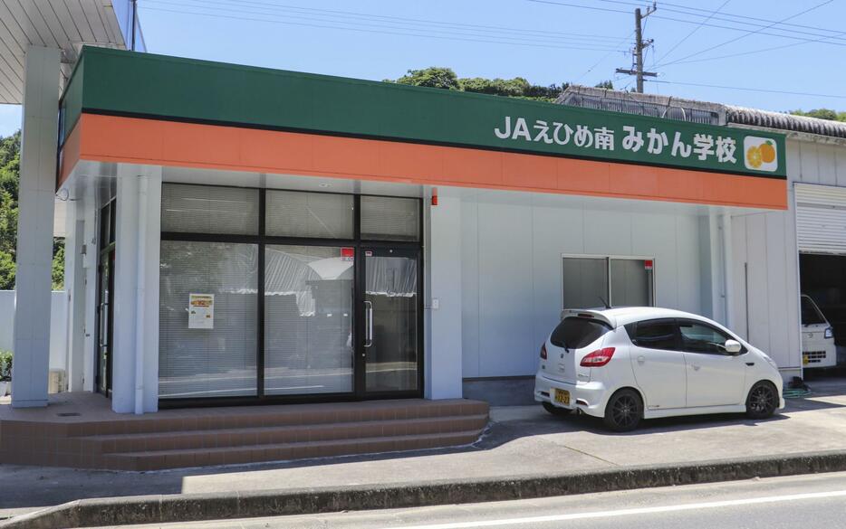 JAえひめ南が開設した「みかん学校」の研修施設＝愛媛県宇和島市