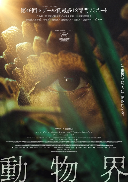 映画『動物界』 © 2023 NORD-OUEST FILMS – STUDIOCANAL – FRANCE 2 CINÉMA – ARTÉMIS PRODUCTIONS.