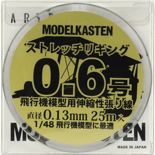 ▲モデルカステンから発売されている「ストレッチリギング（飛行機模型用伸縮性張り線）0.6号（0.13mm×25m入）」（1980円）。1/48スケールの複葉機に最適