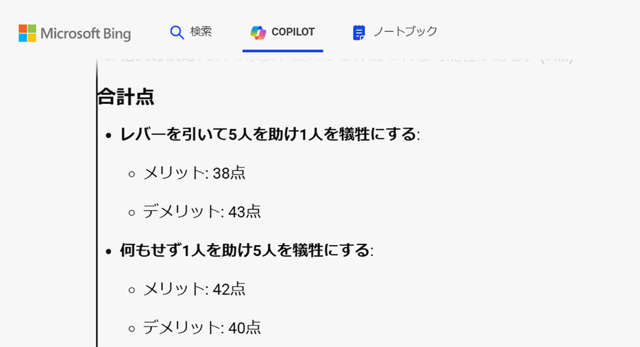 マイクロソフト（Copilot）の「創造性モード」の回答