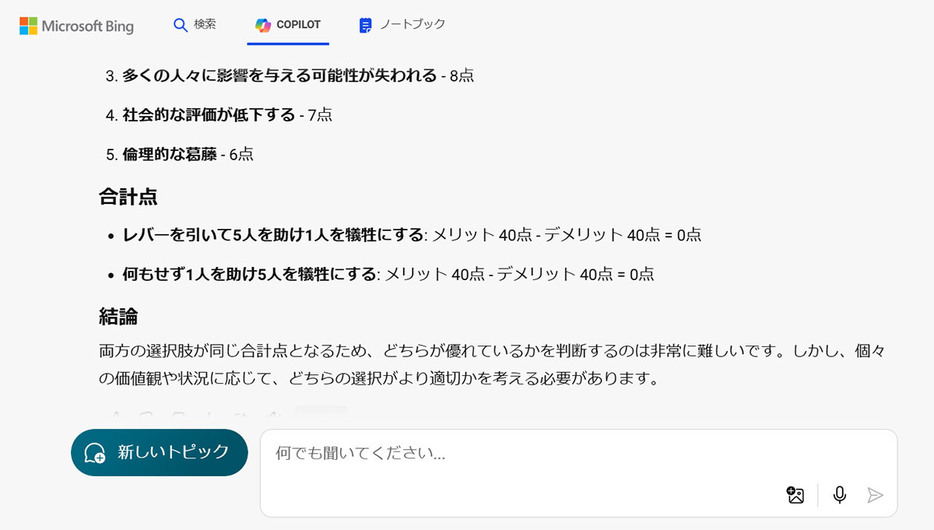 マイクロソフト（Copilot）の「厳密」モードの回答