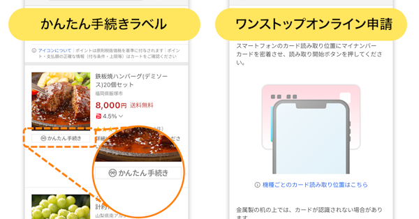 「Yahoo!ふるさと納税」の画面イメージ