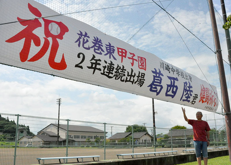 川崎野球協会が設置した花巻東高の葛西投手を応援する横断幕