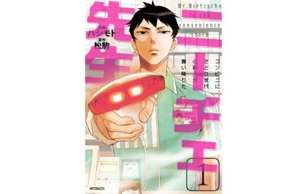 なんと10巻まで56円～61円で購入可能。自分の感情に正直なアルバイト・仁井智慧を中心とした人間模様を描く