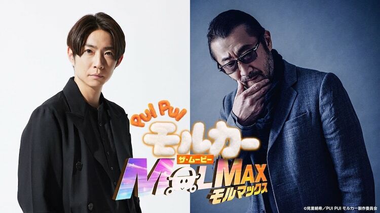 「PUI PUI モルカー ザ・ムービー MOLMAX」に声優として出演する相葉雅紀（左）と大塚明夫（右）。