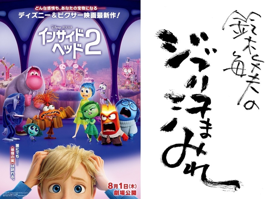 『インサイド・ヘッド2』©️2024 Disney/Pixar. All Rights Reserved.