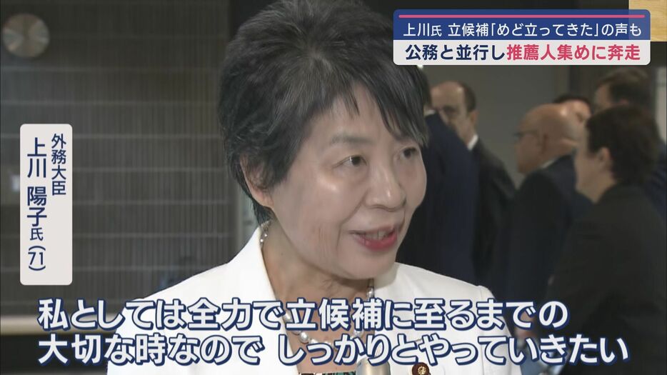 外務大臣　上川陽子氏