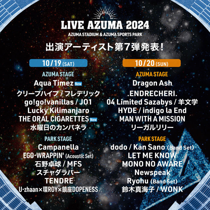 『LIVE AZUMA 2024』第7弾出演アーティスト