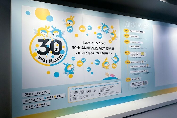 「ネルケプランニング 30th ANNIVERSARY 特別展 ～ネルケと巡る2.5次元の世界！～」会場の様子。