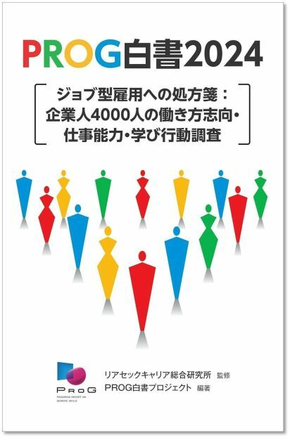 大学時代の成績が長期にわたりキャリア成功に影響!?　河合塾が「PROG白書2024」を刊行