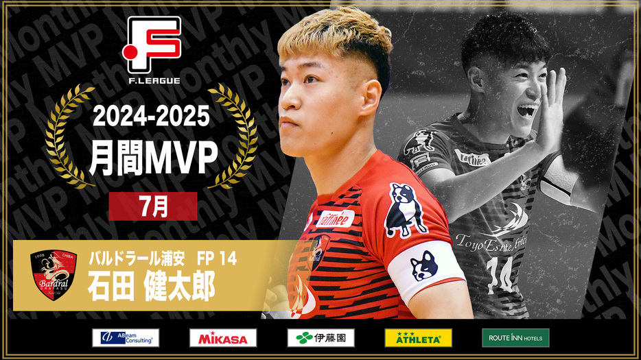 7月のFリーグ月間MVP・バルドラール浦安の石田健太郎選手