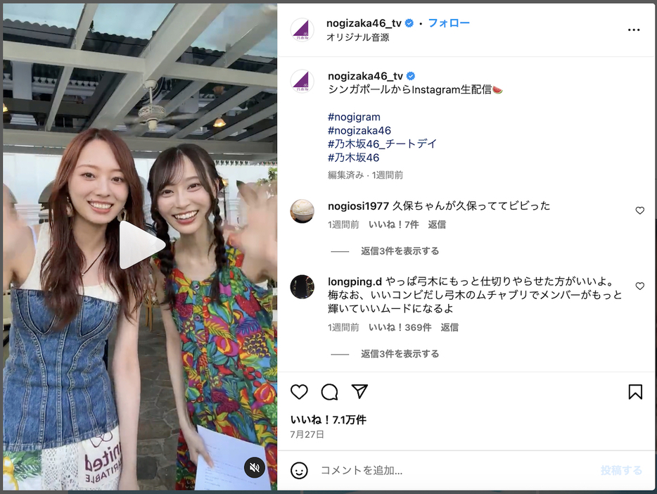 乃木坂46（@nogizaka46_tv）Instagramより