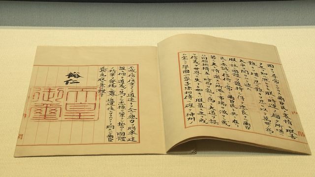 「大東亜戦争終結ニ関スル詔書」　国立公文書館所蔵