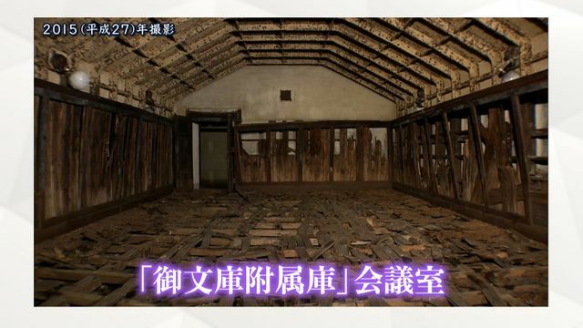 2015(平成27)年撮影　皇居「御文庫附属庫」会議室