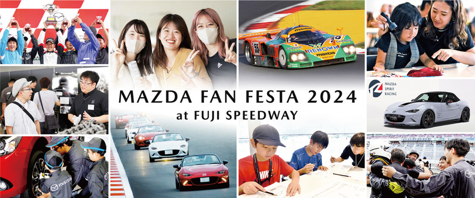 MAZDA FAN FESTA 2024 at FUJI SPEEDWAYのメインビジュアル　画像＝マツダ