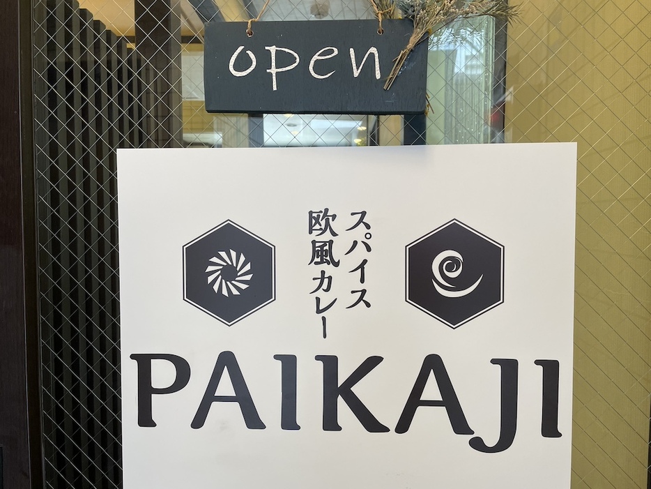 2024年8月8日、市ケ谷駅近くにオープンした「スパイス欧風カレー PAIKAJI」