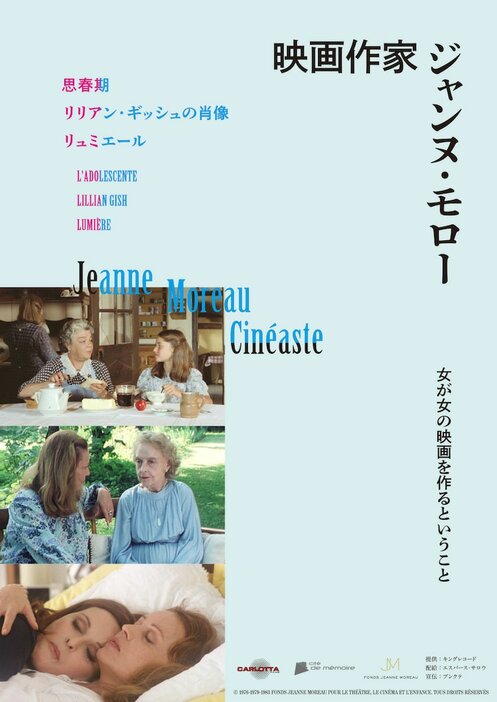 「映画作家 ジャンヌ・モロー」ビジュアル