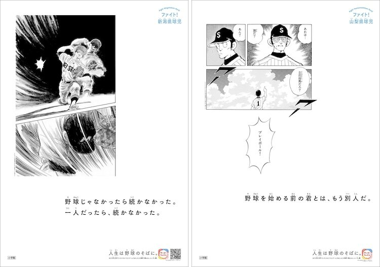 「高校球児にエール！ 全国49箇所高校球児応援ポスター」の一部。