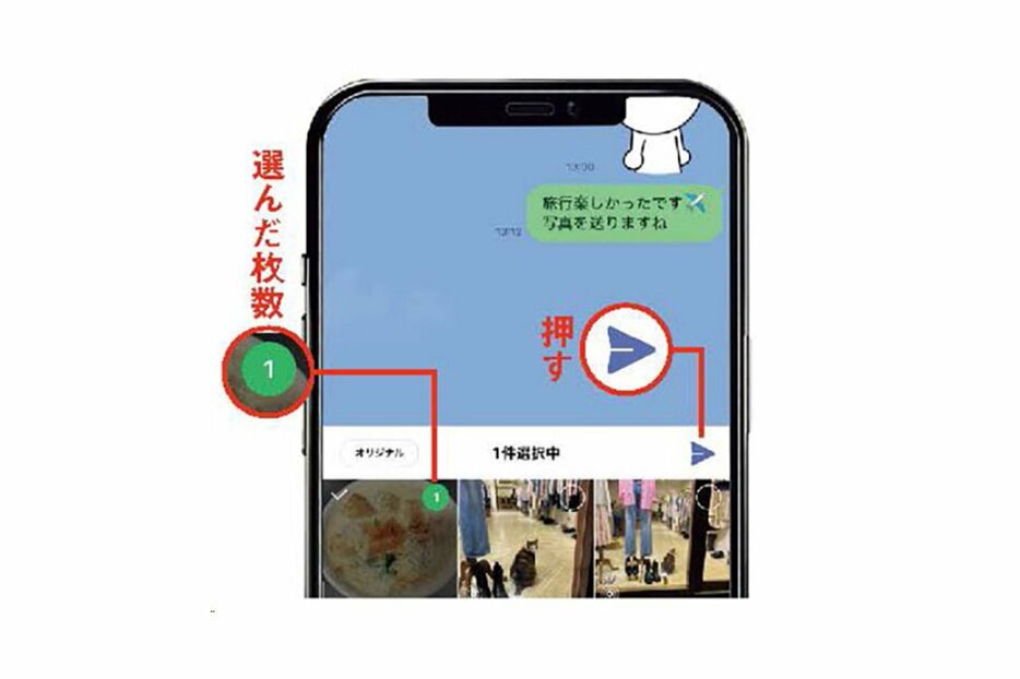 LINEで写真を送ってみたい！