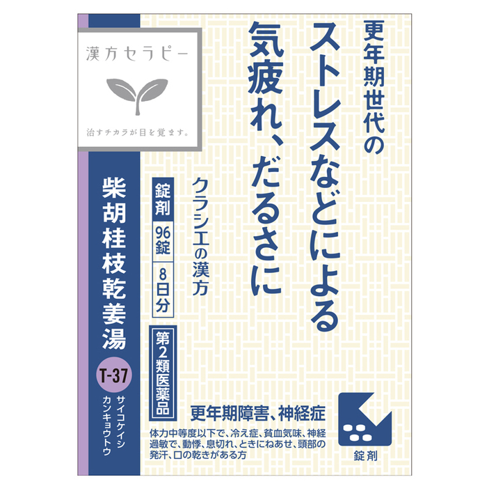 だるさや風邪の後期症状などにもおすすめ。JPS柴胡桂枝乾姜湯エキス錠N【第2類医薬品】8日分（96錠） ￥2640／クラシエ薬品