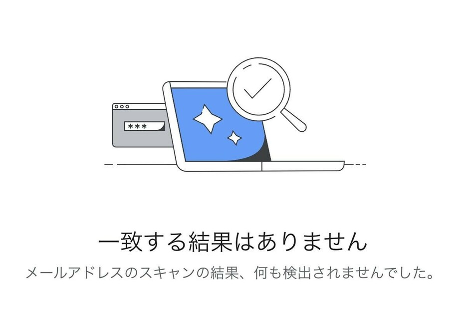 ダークウェブに自分のGmailアドレスが流失していないか確認する方法