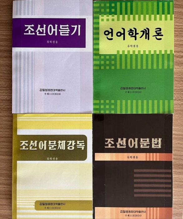 中国人留学生がSNSに掲載した金日成総合大学出版社の書籍＝小紅書キャプチャー