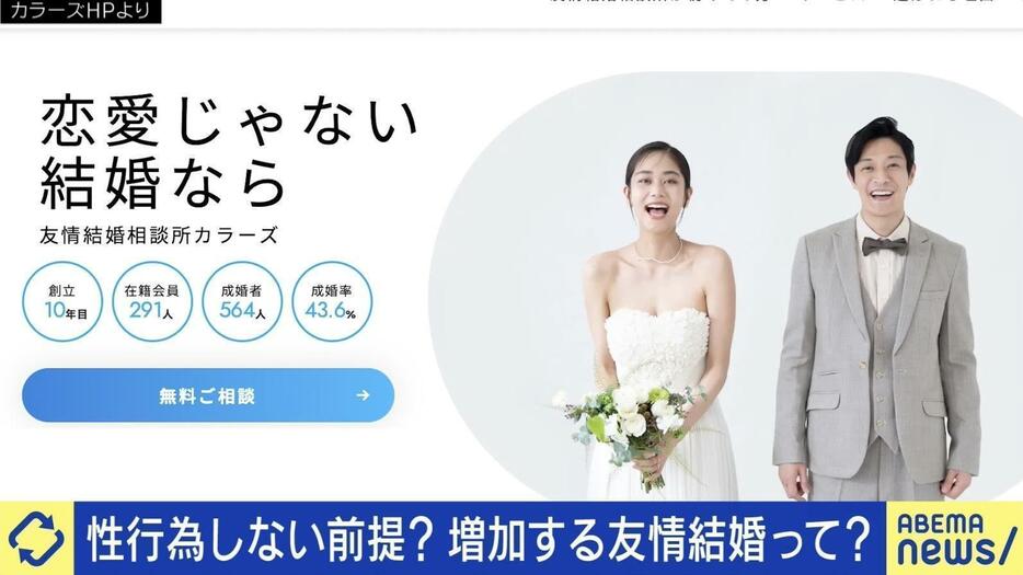 友情結婚専門の相談所「カラーズ」