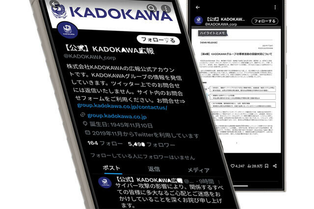 サイバー攻撃の被害に遭ったKADOKAWAグループ