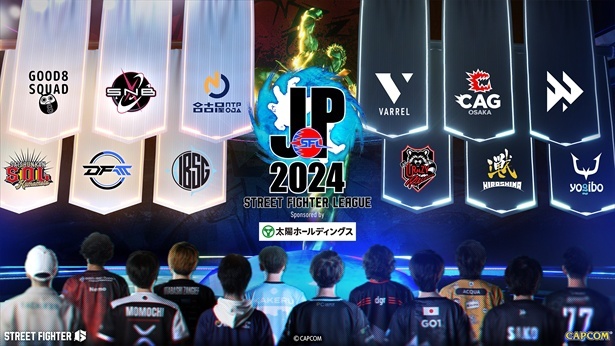 カプコンの「ストリートファイター」公式リーグ戦「SFL 2024」が8月16日開幕