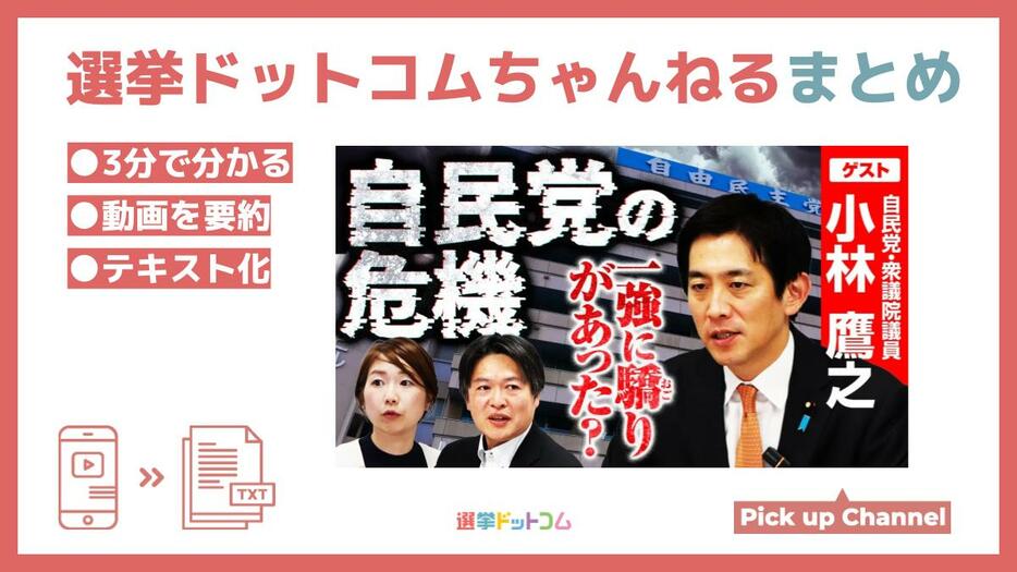 総裁候補・小林鷹之氏が語る「自民一強」の成果と課題とは？